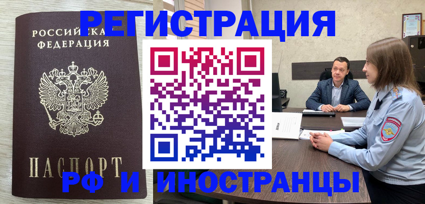 прописка паспорт в Кызыле