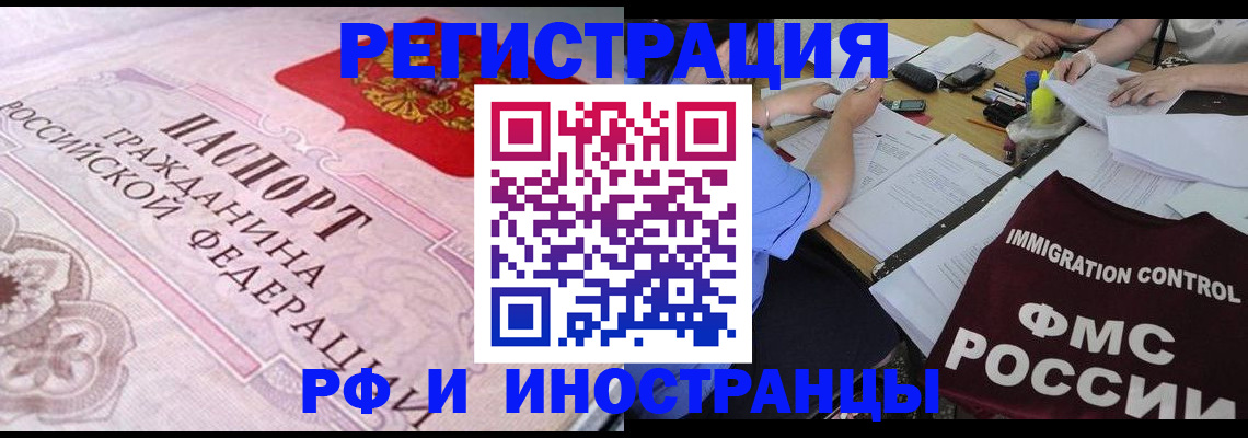 временная регистрация 2025 в Кызыле